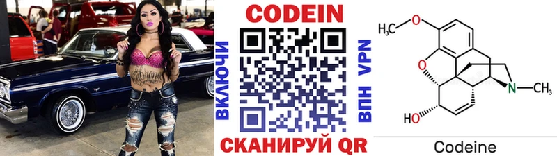 Кодеиновый сироп Lean Purple Drank  закладки  Малаховка 